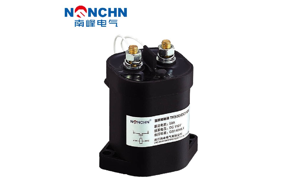 高壓直（zhí）流接觸器 新時代電力傳輸的關鍵組件