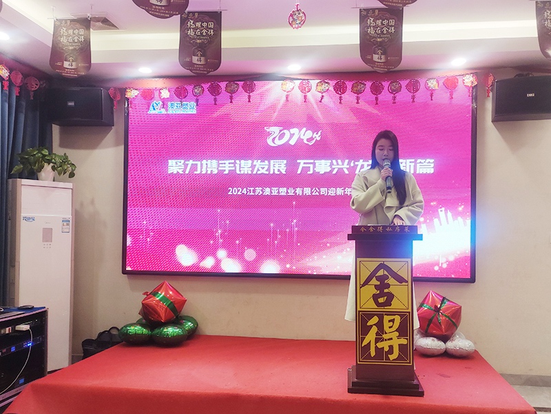 主持人年會（huì）歡迎致辭