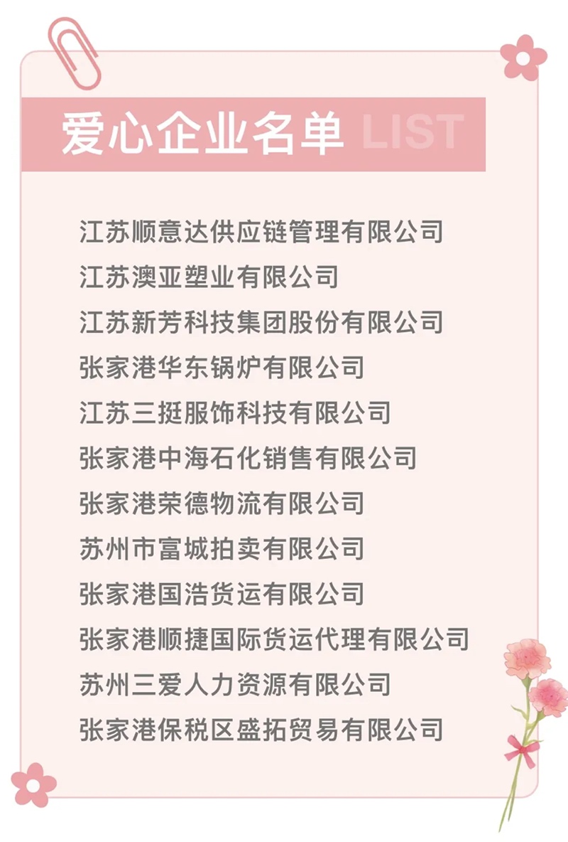 愛（ài）心企業名單