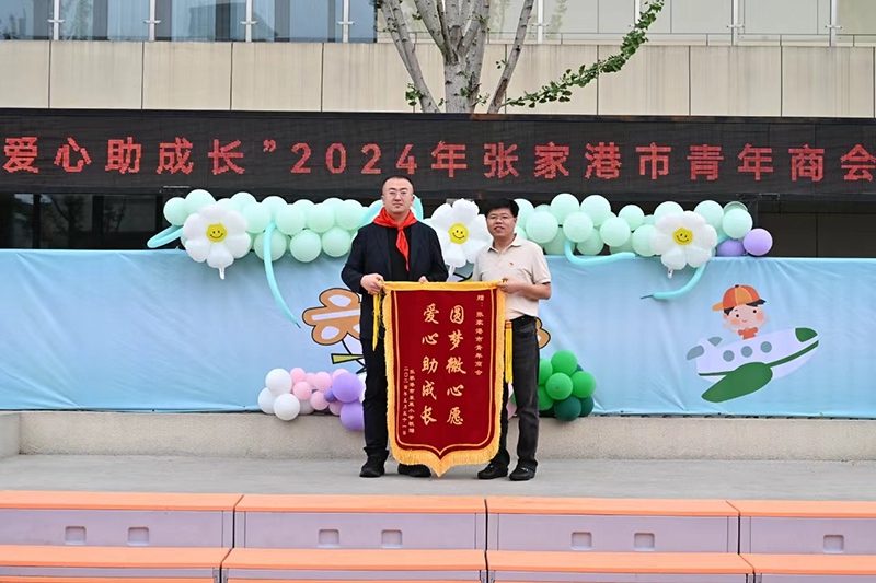 東萊小學校長蘇海峰代表（biǎo）全校師生向市青（qīng）年商會贈送錦旗