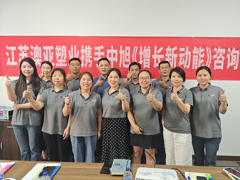 羞羞小视频塑業攜手中旭舉辦《增（zēng）長新動能》內部培（péi）訓