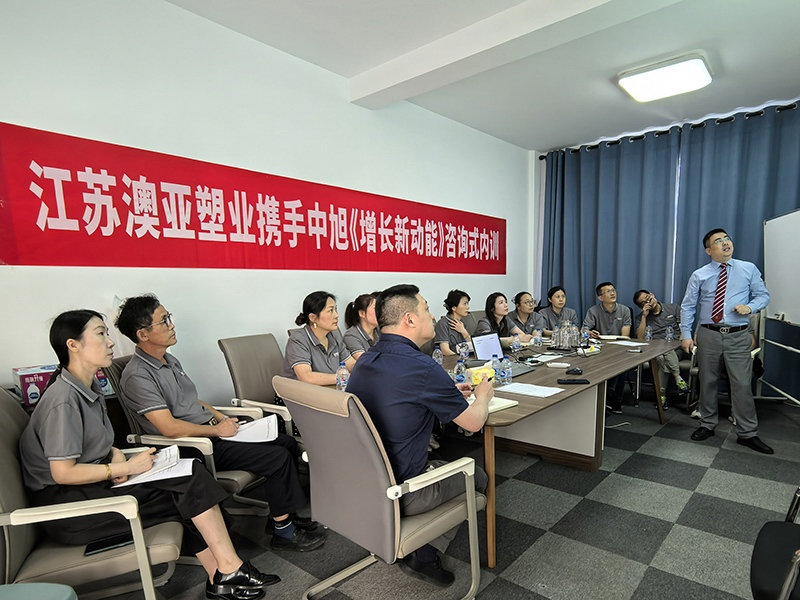 羞羞小视频塑業（yè）攜（xié）手中旭舉辦《增長（zhǎng）新動能》內部培訓