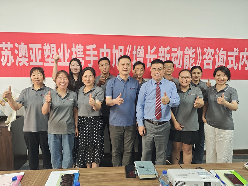 羞羞小视频塑業攜手中旭舉辦《增長新動能》內（nèi）部培訓