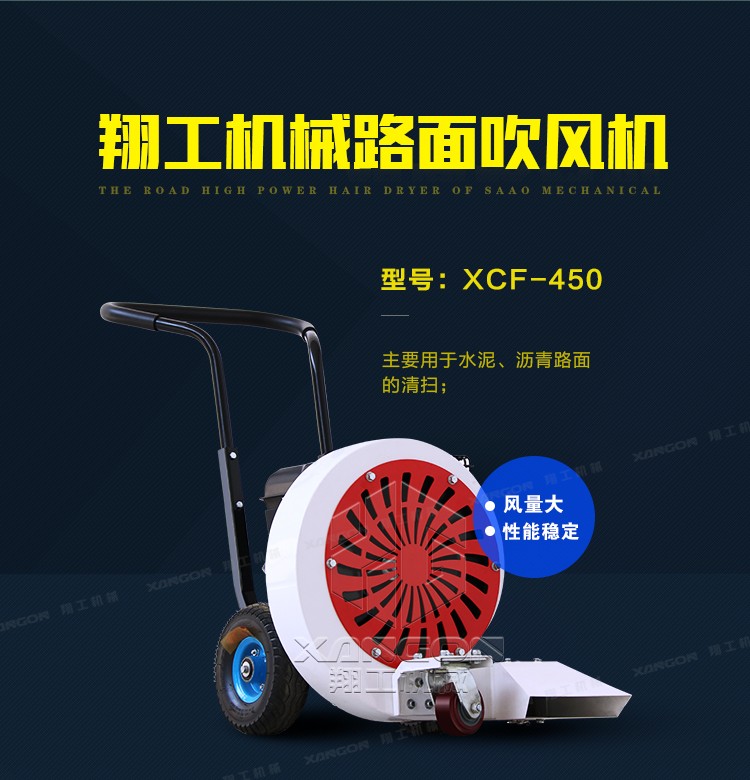 路麵吹（chuī）風機