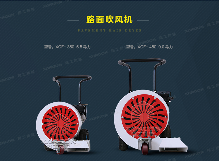 路麵吹風機