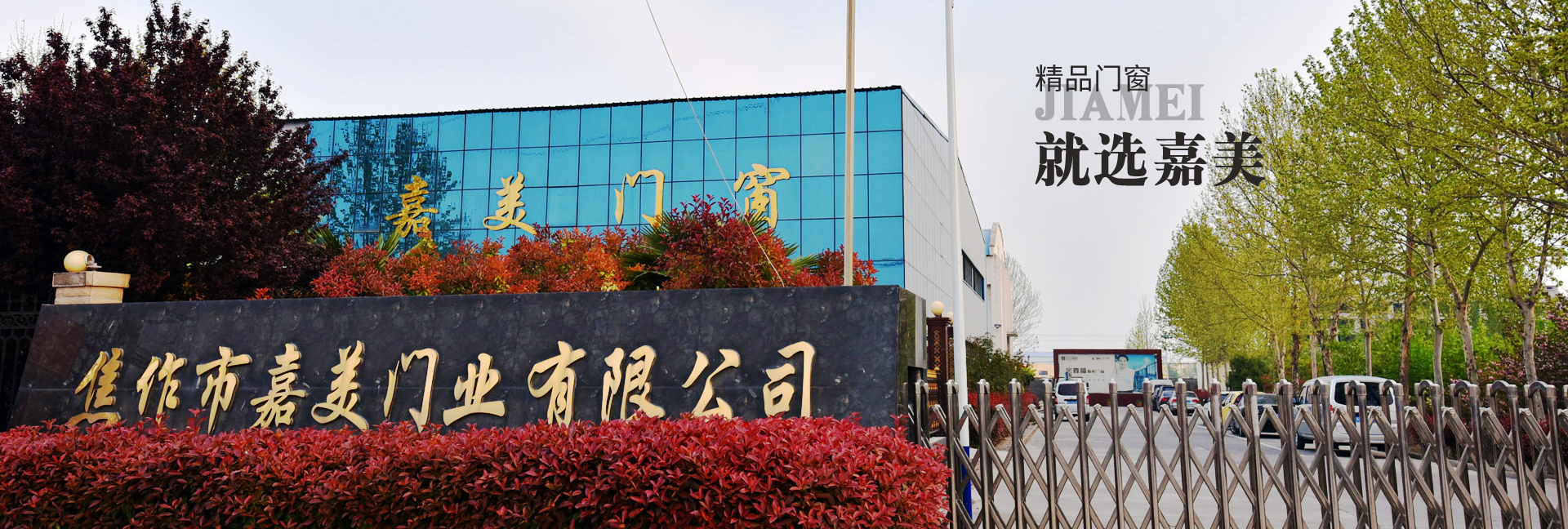 焦作市草莓视频ios門業有限公司（sī）