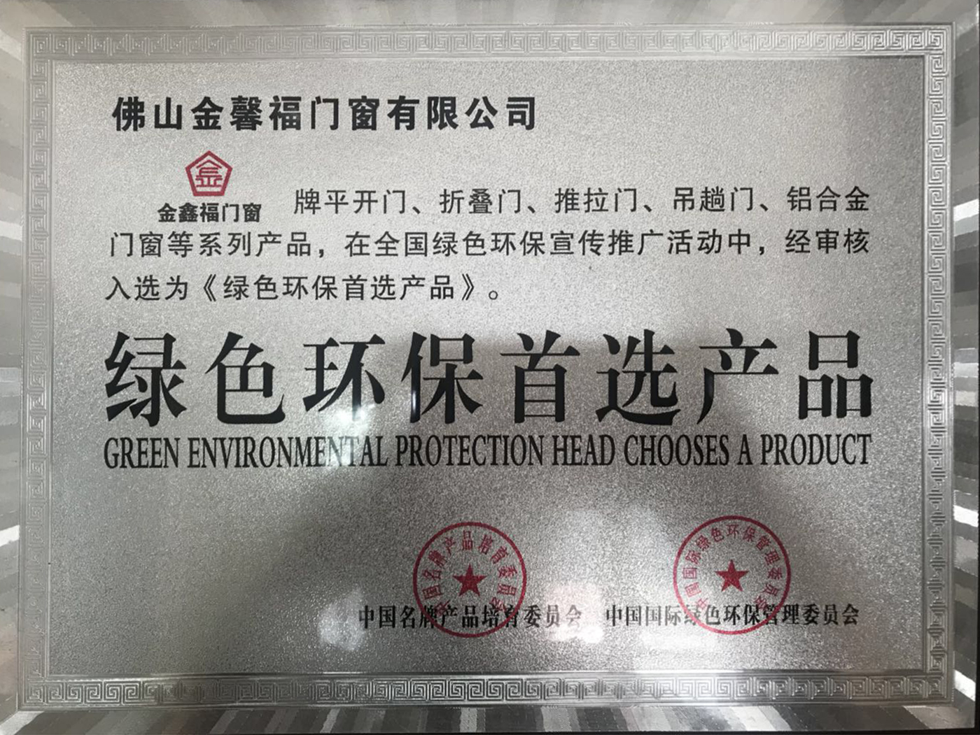 綠色環保產品（pǐn）