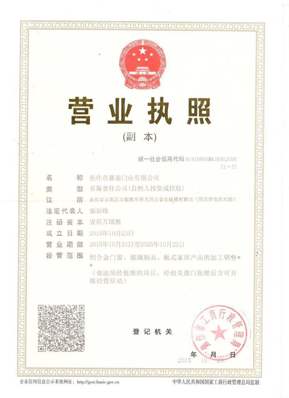 營業（yè）執（zhí）照