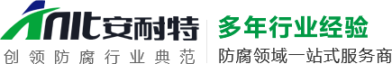 新鄉市羞羞视频网站防腐設備（bèi）有限公司
