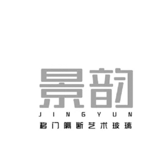 景韻移門隔斷藝（yì）術玻璃