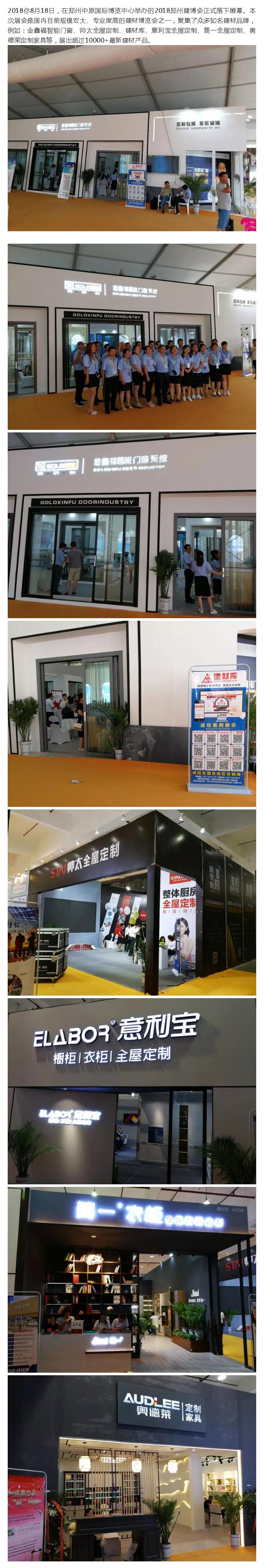 2018鄭州中博建博（bó）會***落（luò）幕（mù）